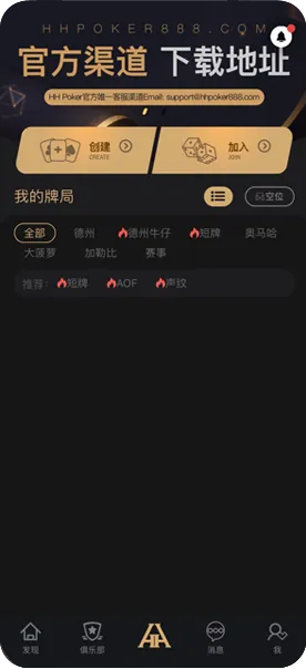hhpoker客服推荐